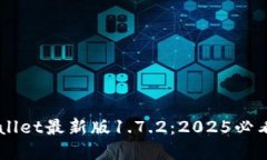 立即下载TPWallet最新版1.7.2：2025必看数
