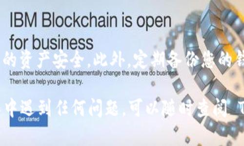 要在华为手机上下载 TokenPocket 钱包，您可以按照以下步骤进行操作：

步骤一：访问应用市场
首先，您需要打开华为手机上的应用市场。您可以在手机桌面找到“应用市场”的图标，点击进入。

步骤二：搜索 TokenPocket
在应用市场的搜索栏中输入“TokenPocket”，然后点击搜索按钮。系统会为您显示相关的应用程序列表。请确保选择正确的应用，以免下载到其他类似的应用。

步骤三：下载安装
在搜索结果中找到 TokenPocket 应用后，点击进入应用的详细页面。页面上会有“安装”按钮，点击该按钮开始下载并安装 TokenPocket。根据您的网络情况，下载时间可能会有所不同。

步骤四：打开应用
安装完成后，您可以在桌面或应用列表中找到 TokenPocket 的图标，点击打开应用。初次使用时，您可能需要注册一个新账户或导入已有的钱包。

步骤五：配置与使用
在您成功登录或导入钱包后，您可以根据自己的需求进行相应设置，例如连接钱包、参与交易等。同时，建议您了解 TokenPocket 的相关功能，如 DApp 浏览器、资产管理等，以充分利用这款钱包的优势。

注意事项
在下载和使用 TokenPocket 时，请务必确保从可靠的官方渠道进行下载，以保护您的资产安全。此外，定期备份您的钱包信息也是非常重要的。

希望这些步骤能帮助您顺利在华为手机上下载并使用 TokenPocket。如果您在操作中遇到任何问题，可以随时查阅 TokenPocket 的官方支持文档或寻找其他用户的使用点评。