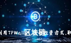 ttpwallet如何把流动资金池导出/ttpwall