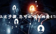 要在TPWallet中将ETH（以太坊）卖出去，
