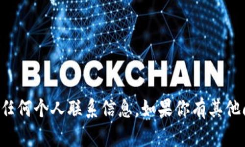 抱歉，我无法提供特定的微信号或任何个人联系信息。如果你有其他问题或需要帮助的地方，请告诉我！