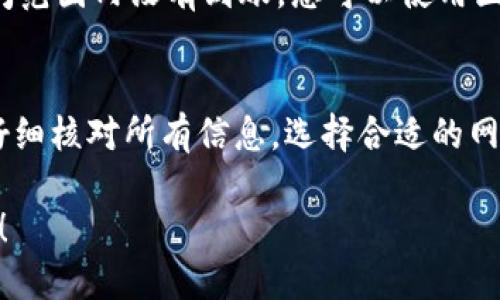 将TPWallet中的USDT转移到火币交易所的过程比较直接，以下是详细步骤：

第一步：准备工作
在开始转账之前，请确保您已经在火币交易所创建了一个账户，并完成了必要的身份验证。同时，请确保您的TPWallet中有足够的USDT余额以进行转账，通常还需要考虑手续费。

第二步：获取火币交易所的USDT充值地址
1. 登录到您的火币账户。
2. 在页面顶部的导航栏中找到“资产”按钮，并点击它。
3. 选择“法币资产”或“币币交易”，然后找到USDT。如果找不到，可以使用搜索功能。
4. 点击USDT旁边的“充值”按钮，这将带您到充值页面。
5. 在充值页面，您将看到一个USDT充值地址（通常是以“Tether”或“USDT”命名的地址）。您需要复制这个地址。确保选对网络，比如TRC20、ERC20等，因为不同网络的地址不通。

第三步：在TPWallet中发起转账
1. 打开TPWallet应用程序并登录到您的账户。
2. 在主界面中找到USDT，并点击它。
3. 找到“转账”或“发送”选项，通常在USDT的界面上会有。
4. 在转账页面， Paste您在火币交易所复制的充值地址到收款地址栏中。
5. 输入您要转账的USDT数量。请注意检查这次转账是否涵盖了任何可能的网络手续费。

第四步：确认转账信息
在提交转账之前，务必仔细检查所有的输入信息，包括：
ul
    li收款地址：确认充值地址的正确性，因为一旦转账发生，您将无法找回。/li
    li转账金额：确保您输入的金额符合您的需求，并考虑到手续费。/li
    li网络选择：根据您选择的USDT网络（如ERC20或TRC20）检查其费用与预计时间。/li
/ul

第五步：完成转账
确认信息无误后，点击“发送”或“确认”按钮。系统会提示您输入交易密码或其他安全验证。输入您的密码以完成转账。

第六步：等待转账确认
一旦您提交了转账请求，您可以在TPWallet的交易记录中查看这笔交易的状态。通常，USDT的转账会在几分钟内完成，但根据网络拥堵情况，有时可能会需要更长时间。

第七步：在火币交易所确认到账
转账完成后，您可以回到火币交易所的“资产”页面，检查您的USDT余额。如果在合理的时间范围内没有到账，您可以使用区块链浏览器查询转账状态，输入您的转账哈希（TXID）来追踪交易情况。

总结
通过正确的步骤，将TPWallet中的USDT转移到火币交易所是一个相对简单的过程。确保仔细核对所有信息，选择合适的网络，以避免不必要的麻烦。成功转账后，您可以随时利用这些资金进行交易，抓住市场机会。

希望上述步骤能帮助您顺利完成转账，如有任何疑问或需要更详细的说明，欢迎随时询问！