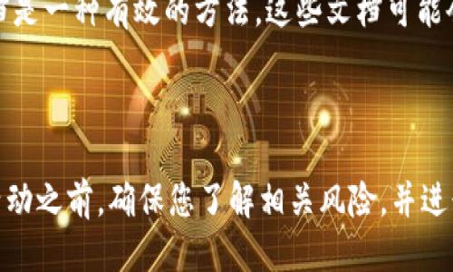 要查看TPWallet主网的信息，您可以遵循以下步骤：

### 1. 访问TPWallet官方网站

首先，打开您的浏览器，输入TPWallet的官方网站地址。通常，这些信息会在官方网站上得到更新和确认，确保您获取的是最新的信息。

### 2. 查看主网公告

在TPWallet的首页或者相关的新闻公告版块，您应该能够找到关于主网的公告。如果TPWallet最近启动了主网或有任何更新，通常会在这个部分进行详细说明。

### 3. 查阅官方社交媒体

TPWallet也会在其官方社交媒体平台（如Twitter、Telegram等）上发布关于主网的重要消息和更新。您可以关注这些平台，以便获取最新的信息。

### 4. 查看区块链浏览器

TPWallet的主网通常会有一个区块链浏览器，您可以通过这个浏览器查看各类区块信息、交易记录和代币持有情况等。使用搜索框，输入您感兴趣的交易哈希或钱包地址，就可以查看详细信息。

### 5. 加入社区讨论

您可以加入TPWallet的官方社区论坛或者聊天群组，参与讨论，向其他用户提问，获取他们的经验和建议。社区通常会提供丰富的信息，帮助您更好地了解主网的情况。

### 6. 阅读技术文档

如果您想深入了解TPWallet主网的技术细节，查阅其技术白皮书或者相关文档是一种有效的方法。这些文档可能会详细阐述主网的架构、功能特性以及如何使用。

### 小结

通过以上几种方式，您可以全面了解TPWallet的主网信息。然而，在参与网络活动之前，确保您了解相关风险，并进行充分的研究。