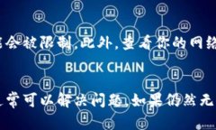 如果你的手机提示“TPWallet屡次停止运
