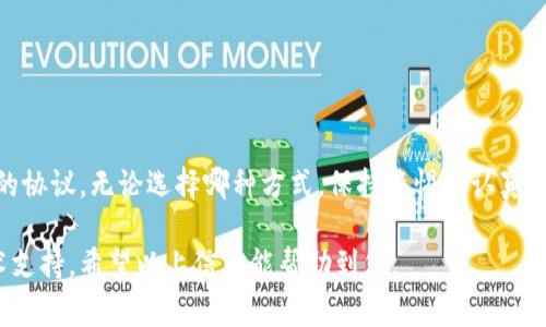 充币到 TP Wallet 可以使用多种协议，通常情况下，用户会选择以太坊 (ERC20)、币安智能链 (BEP20) 或者其他链上的代币标准。在进行充币时，选择适合的协议非常重要，因为不同的链和代币标准会影响交易的速度和手续费。

### 1. ERC20 协议
ERC20 是以太坊上的一种代币标准，允许开发者创建和管理代币。由于以太坊网络的普遍性及其庞大的用户基础，许多项目选择以 ERC20 作为其代币标准。

当使用 ERC20 协议进行充币时，请确保您在 TP Wallet 中选择了对应的 ERC20 钱包地址，并输入正确的合约地址以确保资金安全。在充币的过程中，以太坊网络的交易费用（称为“Gas”费）会影响到您的交易速度。

### 2. BEP20 协议
BEP20 是币安智能链（BSC）上的代币标准，类似于 ERC20，但在交易速度和手续费方面有优势。由于 BSC 网络交易费用相对较低，因此对于用户而言，使用 BEP20 进行充币是个不错的选择。

在 TP Wallet 中选择相应的 BEP20 钱包地址后，进行充币时请注意选择正确的代币合约地址，确保资金安全。同时，BSC 网络上的交易确认速度通常比以太坊快，因此在到账时间上可能更为理想。

### 3. TRC20 协议
TRC20 是波场网络（Tron）上的代币标准，另一种常用的充币协议。与 ERC20 和 BEP20 类似，TRC20 也为开发者提供了创建代币的能力。TRC20 的交易费用也相对低廉，且确认速度快，因此越来越多的用户选择使用 TRC20 进行充币。

### 4. 其他协议
除了以上提到的协议，TP Wallet 也可能支持其他链如 Solana、Polygon 等的代币充币。每个网络都有其独特的优势和劣势，因此在进行充币时，用户应考虑各个协议的特性与自己的需求。

### 注意事项
在充币时，请务必核对以下事项：
ul
    listrong地址检查：/strong确保您使用的是正确的接收地址，并且该地址支持您选择的代币协议。/li
    listrong合约地址：/strong若您充币的代币需要特殊的合约地址，务必确保输入正确，以免造成资产损失。/li
    listrong手续费：/strong了解不同协议下的交易费用，以便预算并选择合适的充币方式。/li
    listrong确认时间：/strong根据所选协议的网络负载，预计充币到账的时间。/li
/ul

### 总结
充币到 TP Wallet 有多种协议可供选择，用户应根据自身需求、费用以及交易速度来选择合适的协议。无论选择哪种方式，保持警惕和认真核对是确保资产安全的关键。

如果您对具体的充币流程或协议选择有更多疑问，建议查阅 TP Wallet 的官方文档或联系技术支持。希望以上信息能帮助到您。