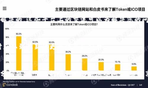如果您在使用 TPWallet 时遇到无法打开或页面空白的问题，以下是一些可能的解决方案和步骤，希望能帮助您解决这一问题。

### 可能的原因
1. **网络连接问题**：网络不稳定或连接失败可能导致页面无法加载。
2. **浏览器兼容性**：某些浏览器可能存在兼容性问题，导致 TPWallet 无法正常显示。
3. **缓存和 Cookies**：浏览器的缓存或者 Cookies 问题可能影响网页加载。
4. **应用程序错误**：TPWallet 本身可能由于 bugs 或更新问题导致无法正常使用。
5. **安全软件干扰**：防火墙或其他安全软件可能阻止了 TPWallet 的正常访问。

### 解决步骤

#### 1. 检查网络连接
首先，确认您的网络连接是否正常。您可以尝试访问其他网站，看看是否也存在加载问题。如果其他网站都能正常访问，可以暂时忽略网络问题；如果其他网站也有问题，可能需要重新启动路由器或者联系互联网服务提供商。

#### 2. 更换浏览器
由于某些浏览器可能无法完全兼容 TPWallet，建议您尝试使用不同的浏览器，如 Google Chrome、Firefox、Safari 或 Edge。若使用的是移动设备，也可以尝试下载不同的浏览器应用。

#### 3. 清除缓存和 Cookies
浏览器缓存和 Cookies 可能导致网页无法正常加载。您可以根据信息清除浏览器的缓存和 Cookies，步骤如下：
ul
li在浏览器设置中找到“隐私”或“安全”选项。/li
li选择清除浏览数据，并确保选择缓存和 Cookies。/li
li清除完成后，重新启动浏览器并访问 TPWallet。/li
/ul

#### 4. 更新或重装应用
如果您使用的是 TPWallet 的移动应用，确保应用已更新到最新版本。如果您已经是最新版本，也可以尝试卸载并重新安装该应用，这样可以解决可能存在的程序错误。

#### 5. 检查安全软件设置
如果您在使用 TPWallet 的过程中，发现页面无法加载，检查一下是否有任何安全软件阻止了该应用程序。您可以暂时禁用这些软件，再尝试打开 TPWallet，看看是否会有所改善。

### 其他建议
#### 1. 联系客服
如果以上方法仍无法解决问题，可以通过 TPWallet 的官方网站或者应用程序内的客服渠道获得帮助。他们的技术支持团队通常可以为您提供针对具体问题的解决方案。

#### 2. 查阅社区论坛
访问 TPWallet 的社区论坛或社交媒体页面，看看是否有其他用户遇到类似的问题，以及他们是如何解决的。这些平台上的交流可以为解决您的问题提供不同的角度和思路。

#### 3. 关注更新信息
有时，平台会在更新时出现一些暂时性的问题。时常关注 TPWallet 的官方网站或社交媒体，可以及时获取到最新的更新信息和公告。

### 结论
遇到 TPWallet 打不开或空白页面问题，可能会让人感到焦虑，但通常通过上述的步骤都能解决大部分问题。希望您能顺利地解决这些问题，继续享受 TPWallet 带来的便利与安全。若问题依旧存在，不妨耐心与 TPWallet 联系以获取进一步帮助。