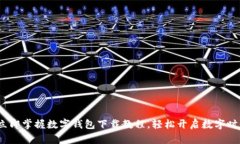 2025必看：立即掌握数字钱包下载教程