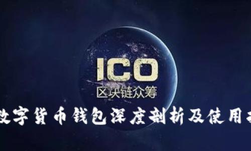 2025必看:Jaxx数字货币钱包深度剖析及使用指南,现在就了解!