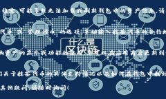 很抱歉，关于“tpwallet里怎么没有抹茶