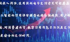 数字信用钱包试点城市：2025必看，立