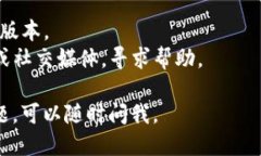 要下载电脑版的TPWallet（TokenPocket钱包