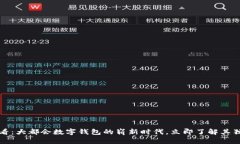 2025必看：大都会数字钱包的崭新时代