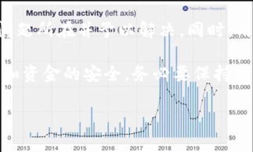 在了解“TPWallet错误502”问题之前，让我们先明确什么是TPWallet，以及502错误的含义。TPWallet 是一款基于区块链的钱包应用，它支持多种数字货币的存储、交易和管理。而502 Bad Gateway错误通常表示服务器在代理或网关服务器与上游服务器之间存在问题，导致请求无法完成，这在网络环境中是一个常见的问题。

下面将详细探讨TPWallet错误502的原因及解决方案。

一、TPWallet错误502的可能原因

当你在使用TPWallet时遇到502错误，可能是由于以下几种原因引起的：

1. 服务器问题：最常见的原因之一是TPWallet的服务器正在维护或出现故障。这种情况下，用户无法与服务器建立连接，从而导致502错误的产生。

2. 网络连接问题：用户本地网络设置错误或ISP（互联网服务提供商）的网络故障也会导致502错误。在这种情况下，问题并不在TPWallet，而是在用户的本地网络环境中。

3. 防火墙或安全设置：某些防火墙设置可能会阻止TPWallet的流量，导致502错误。如果你使用个人或企业的防火墙，可能需要检查相关端口和协议的设置。

4. 应用程序故障：偶尔，TPWallet的应用程序自身可能出现bug或崩溃，导致无法正常响应请求。

二、解决TPWallet错误502的方法

遇到TPWallet错误502时，可以通过以下几种方式进行排查和修复：

1. **检查服务器状态**：首先，可以访问TPWallet的官方社交媒体或社区论坛，查看是否有其他用户也遇到相同的问题。通常，平台在进行维护时会提前通知用户，了解这一信息后可以判断是否需要等待。

2. **重新启动网络设备**：如果确认TPWallet服务器正常，可尝试重新启动路由器或调制解调器，以解决潜在的网络问题。有时候，简单的重启可以清除缓存和解决连接问题。

3. **清除浏览器缓存**：如果你使用的是网页版本的TPWallet，可以尝试清除浏览器缓存，并重新加载网页。缓存问题可能导致老旧的信息对接，造成502错误。

4. **检查防火墙设置**：如果你在局域网中使用TPWallet，请确保防火墙没有阻止TPWallet的通信。如果有必要，可以尝试在不使用防火墙的情况下访问TPWallet，看看问题是否得到解决。

5. **尝试不同的方法访问**：可以尝试换用不同的设备、浏览器或网络环境来访问TPWallet，看看是否依然出现502错误。有时候，问题只是在某一特定环境下发生。

三、预防TPWallet错误的方法

为了减少未来再次遇到TPWallet错误502的可能性，用户可以考虑以下预防措施：

1. **定期检查应用更新**：确保你使用的是TPWallet的最新版本，因为开发者通常会在更新中修复已知的bug和问题。

2. **关注官方通告**：加入TPWallet的官方社交媒体渠道，及时获取维护和更新的通知，这样可以在发生问题时，更快获得信息和解决方案。

3. **保持网络环境稳定**：确保你的网络连接可靠，无论是在家还是在公共场所，尽量避免在信号较弱的环境中进行敏感的交易。

4. **使用稳定的VPN服务**：如果你在某些地区使用TPWallet面临地域限制或频繁的断开连接，可以考虑使用稳定的VPN来增强连接的稳定性。

四、总结

TPWallet错误502可能由多种因素导致，包括服务器问题、网络连接故障以及应用程序问题。遇到此类错误时，用户应采取合理的排查步骤，从而找出问题所在并予以解决。同时，用户也可通过提前了解TPWallet的维护信息和网络环境来避免502错误的再次发生。

通过解决和预防措施，用户可以掌握更多关于TPWallet的操作信息，使其在使用时更加顺畅。此外，建议用户关注TPWallet的安全性，其涉及个人隐私和资金的安全，务必要保持警惕。 

希望以上信息对于解决TPWallet错误502的问题有所帮助！