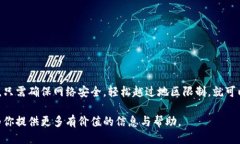 关于使用TPWallet进行闪兑的问题，我们