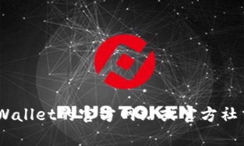 由于我无法访问实时数据或更新信息，无法确切知道TPWallet在苹果商店的恢复时间。建议您关注TPWallet的官方网站或官方社交媒体渠道，以获取最新消息和公告。如果您有更多关于TPWallet或数字钱包的问题，我很乐意帮助您！