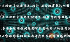 数字钱包的主要作用是提供一种安全、