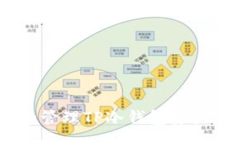 2025必看:如何安全管理TP冷钱包资产,立即了解最佳实践!