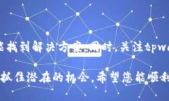 关于tpwallet币数量显示为零的问题，可