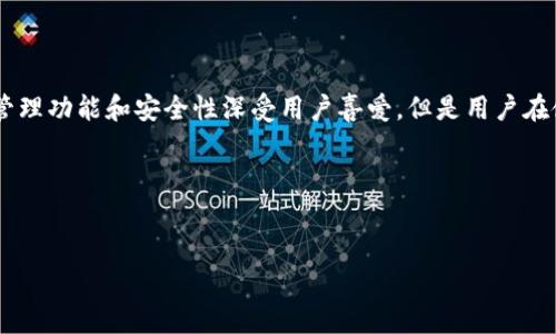 tpwallet不见了其实可能是由于多种原因导致的，这里我们将详细探讨可能性，并给出一些解决方案和建议。

1. 什么是TPWallet
TPWallet是一款用于管理多种加密货币的钱包应用，特别是在区块链技术日益发展的今天，TPWallet提供了一个安全、便捷的方式帮助用户管理他们的数字资产。很多用户选择TPWallet，是因为它支持多种主流和小众数字货币，并具备良好的用户体验和安全机制。

2. 为什么会出现TPWallet不见了的情况？
TPWallet不见了，通常可以归结为以下几种原因：
ul
    listrong应用更新：/strong有时候，TPWallet可能会进行更新，导致用户暂时无法找到应用。/li
    listrong存储空间不足：/strong如果你的设备存储空间不足，TPWallet可能会自动被卸载或无法正常工作。/li
    listrong意外卸载：/strong用户不小心删除了应用，是常见的情况。/li
    listrong系统故障：/strong设备系统故障可能导致应用缺失或崩溃。/li
/ul

3. 如何寻找和恢复TPWallet
如果你发现TPWallet不见了，可以尝试以下步骤来恢复它：

h43.1 检查应用商店/h4
首先，打开你设备上的应用商店（如App Store或Google Play），在搜索框中输入“TPWallet”。如果应用仍然可用，你可以重新下载并安装。如果找不到，可能是由于地区限制或应用下架。

h43.2 检查设备存储/h4
检查一下你的设备存储是否充足。如果存储空间不足，可能会导致应用无法正常运行或被自动卸载。尝试清理一些不必要的文件或应用，以释放空间。

h43.3 查找隐藏应用/h4
有时，应用程序可能会被意外隐藏。检查你的应用列表或文件夹，看TPWallet是否仍在，但被移动到了不同的文件夹中。

4. 如何避免TPWallet再次消失
为了避免未来再次出现“TPWallet不见了”的情况，建议用户采取以下措施：

ul
    listrong定期备份：/strong定期对TPWallet及其内的数字资产进行备份，确保在任何情况下你的数据都能恢复。/li
    listrong定期更新：/strong确保TPWallet及操作系统保持最新版本，以避免软件出现bug导致问题。/li
    listrong监控存储空间：/strong定期清理设备，确保有足够的存储空间，以支持应用的正常运行。/li
/ul

5. TPWallet的安全性
使用TPWallet时，安全性是每个用户最关心的话题。以下几点是确保用户资金安全的建议：

h45.1 使用强密码/h4
确保为TPWallet设置一个强密码，并定期更改。密码应包含字母、数字和特殊字符。避免使用容易被猜测的个人信息。

h45.2 开启双重认证/h4
如果TPWallet支持双重认证功能，建议务必开启，以增加账户的安全性。这一功能为您的账户提供了额外的保护。

h45.3 避免公用网络/h4
在连接互联网时，尽量使用安全的私人网络，避免使用公共WiFi，因为公共网络容易被黑客侵入，有可能导致您的财产受到威胁。

6. 小结
遇到TPWallet不见了的情况，不必惊慌。通过上述方法，你可以迅速定位和解决问题。TPWallet作为一款热门的数字货币钱包，其便捷的管理功能和安全性深受用户喜爱。但是用户在使用过程中，仍需注意安全问题，确保数字资产的安全性。希望每位用户能够妥善管理自己的数字资产，享受加密货币带来的便利和乐趣。

如果还有其他疑问，欢迎随时留言交流！

TPWallet, 数字货币钱包, 加密货币管理, 钱包恢复/guanjianci  
TPWallet不见了？立即寻找解决方案和恢复技巧！