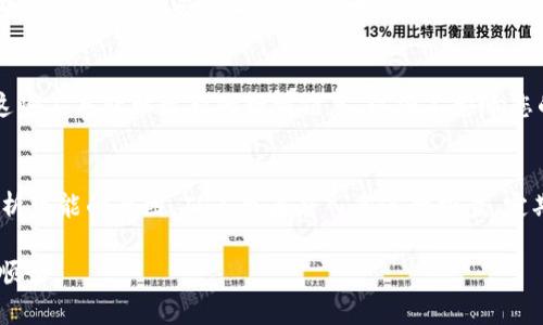 在使用tpwallet看行情时，可能会遇到看不到行情的情况，这给用户的交易决策带来了困扰。导致这种情况的原因可能有很多，下面我们将详细探讨可能的原因及解决方案。

一、网络连接问题
首先，网络连接问题是造成行情无法显示最常见的原因之一。如果您的手机或电脑网络不稳定，或者连接到了一个缓慢的网络，这会严重影响到行情数据的获取。因此，建议您检查一下网络是否正常，尝试重新连接Wi-Fi或切换到移动数据。

二、应用程序故障
其次，tpwallet的应用程序本身可能出现了故障。应用崩溃或未及时更新，会导致行情数据显示不全或不准确。在这种情况下，您可以尝试关闭并重新启动应用程序，或者检查应用商店是否有更新可用。如果有更新，务必及时下载并安装最新版本。

三、服务器问题
此外，tpwallet的服务器也可能存在问题。这可能是由于系统维护、数据更新或其他技术问题导致的。一般来说，官方会在其社交媒体或社区论坛上发布相关公告，您可以查看这些渠道，以了解是否存在服务器问题。如果确实存在，建议您耐心等待服务器恢复正常运行。

四、市场情况影响
市场波动性也可能会影响行情的显示。特别是在极端市场情况下，如突然的价格波动，行情数据可能会出现延迟。因此，在使用tpwallet查看行情时，建议您关注市场的动态，以便更好地理解行情变化的原因。

五、用户设置问题
另外，有时候用户的设置也会导致行情无法显示。例如，可能不小心将某些币种隐藏了，或者过滤器设置不当。您可以尝试检查一下tpwallet中的设置，确保所有需要查看的币种都已经被选中，以便正确显示行情信息。

六、使用替代方案
最后，如果经过以上检查和调整后，仍然无法解决问题，您可以考虑使用其他的行情查看工具或应用程序。例如，许多在线交易所或行情网站提供实时市场数据，您可以暂时使用这些工具获取最新的行情信息，以便不影响您的交易决策。

总结
综上所述，我们讨论了tpwallet无法查看行情的几种可能原因，包括网络连接问题、应用程序故障、服务器问题、市场情况影响以及用户设置问题。面对这样的情况，首先要冷静分析可能的原因，从多个角度入手进行排查。定期更新应用、保持网络稳定以及关注市场动态，都是确保行情正常显示的重要措施。而在遇到难以解决的问题时，也可以考虑使用其他的行情查看工具，以保障您的交易不受影响。

如果以上解决方案仍无法解决您的问题，您可以尝试联系tpwallet的客服或访问其官方社区，获取更多专业的技术支持和帮助。希望这些信息能帮助到您，让您的交易体验更加顺畅。