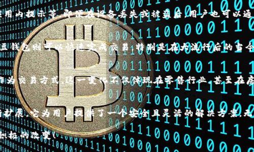 baaoti2025必看！立即体验K豆数字钱包的便捷与安全/baaoti
数字钱包,K豆钱包,移动支付,加密货币/guanjianci

引言
随着科技的不断进步，数字货币和移动支付已经逐渐融入我们的日常生活。尤其是在后疫情时代，人们对无现金支付的需求与日俱增。在这个背景下，K豆数字钱包应运而生，成为了一个备受关注的产品。今天，我们将深入探讨K豆数字钱包的特点、优势以及未来的发展趋势，让您在2025年之前对这个新兴工具有一个全面的了解。

K豆数字钱包简介
K豆数字钱包是一款集成了多种功能的数字货币钱包，它不仅能够存储和管理加密货币，还支持多种在线支付方式。作为一款新兴的数字钱包，K豆的设计理念是以用户体验为中心，提供安全、便捷的服务，以适应现代消费者的需求。

为何选择K豆数字钱包？
选择K豆数字钱包的理由有很多。首先，它提供了极高的安全性。数字钱包通常面临着黑客攻击的风险，而K豆采用了多重加密技术，确保用户的资产安全。此外，K豆钱包还支持生物识别技术，如指纹解锁和面部识别，这进一步提高了安全性。

便捷的支付方式
在日常生活中，快速且便捷的支付方式尤为重要。K豆钱包支持二维码支付，使得用户在商店、餐厅等场所能够迅速完成支付。这一便捷的方式在购物时节省了大量时间，同时也减少了接触现金的机会，有助于保持卫生。

支持多币种管理
近年来，随着市场上数字货币种类的繁多，单一货币钱包显然已无法满足用户的需求。K豆数字钱包的一个显著优势就是其支持多种加密货币的存储与转换。无论是比特币、以太坊，还是其他新兴数字货币，用户都能在K豆钱包内一键管理，实用性极高。

用户界面与体验
K豆数字钱包注重用户体验，界面设计简洁易用。即使是初次接触数字钱包的用户，也能迅速上手。提供详细的操作指导和客服支持，有效减少了用户在使用过程中的疑虑。用户界面的使得不同年龄段的人都能轻松使用它，从而让数字支付变得日常化。

安全保障措施
在选择数字钱包时，安全性是许多用户考虑的首要因素。K豆数字钱包通过多重验证机制来提升安全性，例如发送验证短信、电子邮件和应用内提示等。即便在设备丢失或被盗后，用户也可以通过这些措施实现资产的回收。此外，K豆还定期进行安全审计，以防范潜在的安全威胁。

与传统支付方式的比较
与传统支付方式如现金或信用卡相比，K豆数字钱包在效率和安全性上具备显著优势。现金交易常常需要找零、处理等繁琐过程，而使用K豆钱包则可以快速完成交易。特别是在大流行后的当今社会，接触现金无疑增加了感染的风险，因此，数字钱包的普及有其必要性。

K豆数字钱包的市场前景
随着对数字货币的认知加深和市场的发展，K豆数字钱包在未来的市场前景相当广阔。许多商家和消费者已经开始接受和使用数字货币作为交易方式。这一变化不仅体现在零售行业，甚至在房地产、借贷等领域也开始逐渐渗透。而K豆作为一个创新的数字钱包，有望在这一进程中占据重要一席之地。

总结：为什么不立即尝试K豆数字钱包？
综上所述，K豆数字钱包凭借其出色的安全性、便捷的支付方式和优良的用户体验，逐渐赢得了大量用户的青睐。随着数字货币市场的不断扩展，它为用户提供了一个安全且灵活的解决方案。无论是希望轻松管理多种数字资产，还是寻找高效支付方式的人，K豆钱包都是一个值得推荐的选择。

2025年即将到来，数字钱包的时代已经悄然来临。现在就开始尝试K豆数字钱包，体验无现金生活的便捷与安全，为未来的生活方式做出积极的改变！