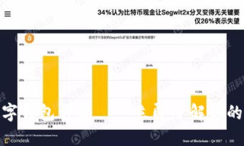 2025必看:数字钱包详解——立即了解你的数字支付未来
