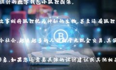 看起来您是在寻找与“数字钱包小狐狸