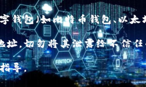 数字钱包的号码通常是指数字钱包的地址，这个地址是唯一的，用于接受和发送加密货币。不同的数字钱包（如比特币钱包、以太坊钱包等）会有各自格式和风格的地址。一般来说，数字钱包地址是由一串字母和数字组成的字符串。

如果你想知道你自己的数字钱包地址，通常可以在数字钱包应用程序中找到。请确保小心保管这个地址，切勿将其泄露给不信任的人或平台，以避免资金损失。

如果你有特定的数字钱包需要查询，比如某种特定的加密货币，请提供更多信息，以便获得更详细的指导。