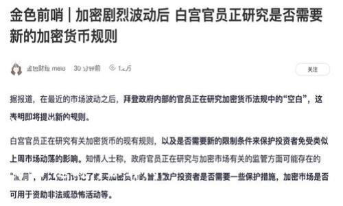 如果你在三星手机上下载不了TPWallet，这里有一些可能的解决方案以及相关信息，帮助你快速解决这一问题。

1. 检查网络连接
首先，确保你的手机已连接到稳定的Wi-Fi网络或移动数据。有时网络连接不稳定会导致下载失败。

2. 更新手机系统
检查你的三星手机是否运行最新版本的操作系统。进入设置，选择“关于手机”，然后检查系统更新。如果有可用的更新，建议及时下载并安装。

3. 清除应用商店缓存
无论是三星的Galaxy Store还是Google Play Store，应用商店的缓存问题可能导致下载失败。你可以进入设置，选择“应用程序”，找到相关的应用商店应用，清除它的缓存和数据。

4. 检查存储空间
确保你的手机还有足够的存储空间来下载TPWallet。你可以在“设置”中查看存储使用情况，并删除不必要的文件或应用。

5. 尝试直接下载APK文件
如果通过应用商店下载仍然失败，可以尝试从TPWallet的官方网站或可靠的第三方网站直接下载APK文件。请确保来源安全，以免下载到恶意软件。

6. 联系客服
如果以上方法均无效，建议联系TPWallet的客服，询问是否有特定的解决方案，或是否存在特定于三星设备的问题。

总结
下载不了TPWallet的问题可能源于多种原因，包括网络问题、缓存数据、存储空间不足等。通过上述步骤，你应该能够解决大部分下载问题。如果问题持续存在，寻求专业的技术支持将是一个明智的选择。

希望这些信息能够帮助你顺利下载TPWallet。如果你有其他问题或需要更多的帮助，随时可以再问。