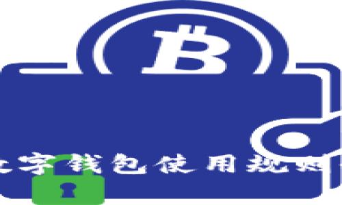 2025必看!美团数字钱包使用规则全解析,立即上手!