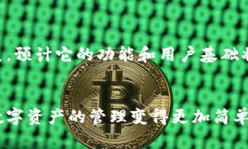 是的，TokenPocket是一个热钱包。热钱包是指在线或通过互联网连接的数字钱包，用户可以随时通过设备访问，方便地进行加密货币的存储、转账和交易。TokenPocket 支持多个区块链和加密货币，提供用户友好的界面，并且具有一定的安全性和隐私保护功能。

### TokenPocket的特性

多链支持
TokenPocket 不仅支持主流的以太坊、比特币等主流货币，还支持波卡、EOS、TRON等多个公链，提供一个统一的平台来管理用户的各种数字资产。这一点吸引了很多用户，因为它节省了在不同钱包和平台之间切换的麻烦。

用户友好的界面
TokenPocket 的界面设计简洁易懂，适合新手用户。用户在使用过程中可以很方便地进行资产的管理、转账和交易，而不必担心复杂的操作流程。

安全性
虽然热钱包相较于冷钱包在安全性上有所劣势，但TokenPocket 采用了一些安全措施，比如私钥的本地存储、密码保护等，以增强用户的安全感。此外，用户也可以通过多重签名和生物识别等方式加强帐户的安全性。

社区支持和发展潜力
TokenPocket 在加密货币社区中有着相对较大的用户基础，这为其后续的发展提供了良好的基础。其积极参与社区活动、技术更新和用户反馈，使得软件功能不断和完善，为用户提供更好的体验。

### 使用TokenPocket的优势

便捷性
热钱包的一个最大的优势就是便捷性。用户可以随时随地通过手机或电脑访问他们的资产，这对于频繁交易的用户来说十分重要。此外，TokenPocket 的多链支持使得用户无需下载多个不同的钱包应用，减少了管理的复杂性。

交易快速
由于热钱包与区块链网络直接连接，用户在进行交易时可以更快地完成转账，几乎实时交易，这是冷钱包所无法比拟的。

丰富的功能
TokenPocket 提供不仅仅是存钱的功能，它还有 DApp 浏览器、NFT 支持、去中心化交易所（DEX）一体化等多种功能，这使得用户可以在一个应用程序中完成多种操作。

### 适合哪些用户

新手用户
对于新手来说，TokenPocket的界面友好性使得他们容易上手。投资者可以通过这个钱包快速了解加密货币的存储和交易，并且获得更多的学习资源。

经常进行小额交易的用户
那些有频繁小额交易需求的用户，TokenPocket 提供了便捷的操作和快速的交易完成时间，是一个理想的选择。

### 注意事项

安全风险
正如前面提到的，热钱包相较于冷钱包存在安全风险，用户需要保持对于网络钓鱼、恶意软件等网络攻击的警惕。因此，建议用户定期更新密码，避免在公共Wi-Fi下进行敏感操作。

资金管理
对于那些持有大额资产的用户，可能更适合将部分资产转移到冷钱包中进行长期存储，以降低安全风险。

### 总结

未来展望
TokenPocket 提供了便捷、安全的热钱包解决方案，适应了现代数字资产管理的需求。随着加密货币市场的不断发展，预计它的功能和用户基础将继续扩展，为更多用户提供服务。

结束语
无论是新手还是资深投资者，TokenPocket 都是一个值得考虑的热钱包。它为用户提供了一个综合的管理平台，让数字资产的管理变得更加简单、高效。