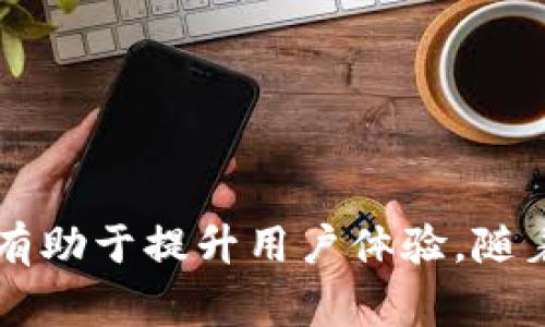 TPWallet是一款加密货币钱包，支持多种区块链和数字资产的管理。在使用TPWallet时，授权密钥（Authorization Key）是一个重要的安全功能。它通常用于验证用户的身份，并确保用户对所管理的加密资产具备完全的控制权。以下是对TPWallet授权密钥的详细介绍。

什么是TPWallet授权密钥
TPWallet授权密钥是用于保护用户数字资产以及进行交易时所需的访问凭证。这个密钥通常是由用户在创建钱包时生成的，并且具有唯一性和安全性。它在钱包的许多操作中扮演着关键角色，例如发送和接收加密货币、查看账户余额以及与去中心化应用（DApps）进行交互。

授权密钥的生成和保护
在TPWallet中生成授权密钥的过程是简单而安全的。用户在创建新钱包时，会被提示生成一对公钥和私钥。公钥可以分享给其他用户接收资产，而私钥则是必须保密的，因为它能够控制钱包内的所有资金。

为了保护授权密钥，用户应该遵循一些最佳实践。例如，绝不要将私钥透露给任何人，尽量避免将其保存在不安全的地方。许多人选择将私钥保存在纸质备份中，或者使用硬件钱包等更安全的存储方式。此外，用户还应定期更新钱包的安全设置，例如使用两步验证（2FA）来提高安全性。

授权密钥的用途
授权密钥在TPWallet中的主要用途包括：
ul
    listrong访问钱包：/strong用户必须提供授权密钥才能访问其TPWallet。这是防止未经授权访问的重要屏障。/li
    listrong进行交易：/strong所有的加密货币交易（例如发送、接收）都需要授权密钥的确认。这确保了只有钱包所有者才能对资产进行操作。/li
    listrong与DApps交互：/strong在使用去中心化应用（DApps）时，授权密钥是验证用户身份的关键。用户需要通过授权密钥来确保DApp能够以其身份进行操作。/li
/ul

管理授权密钥的风险
虽然TPWallet的授权密钥设计用于增强安全性，但它们也存在潜在风险。例如，如果用户的私钥泄露，可能导致资产被盗。因此，用户应具备一定的安全意识。例如，避免在公共Wi-Fi下使用钱包，定期监测账户活动，以便及时发现任何异常行为。

常见问题解答
在使用TPWallet及其授权密钥时，很多用户可能会遇到一些常见问题。以下是几个经常被提出的问题及解答：

h4如何找回我的授权密钥？/h4
如果遗失了授权密钥，通常是无法找回的。建议用户在创建钱包时将私钥安全备份，以防止未来发生类似情况。

h4如何确保我的授权密钥安全？/h4
用户可以采取多种措施来确保其授权密钥的安全，包括使用强密码、开启双因素认证、定期更换密码，以及将密钥存储在安全的位置等。

h4如果我的授权密钥被盗，我该怎么办？/h4
如果发现授权密钥被盗，用户应立即转移所有资产到新的钱包中，并立即更新安全设置。务必联系TPWallet的客服团队以获取进一步的帮助。

总结
TPWallet授权密钥是保障用户加密资产安全的关键工具。在使用TPWallet时，用户应当充分了解如何生成、保护和管理这些密钥，以避免不必要的风险。同时，了解常见问题和解决方案也将有助于提升用户体验。随着区块链技术的不断发展，TPWallet和其授权密钥的使用将变得更加普遍，用户安全意识的重要性也会日益凸显。因此，用户需要持续学习相关知识，以便在数字资产的管理上能够游刃有余。