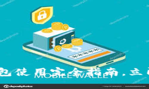 2025必看:数字人民币钱包使用完全指南,立即掌握最新数字支付趋势!