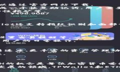    立即掌握TPWallet的ETH使用指南：202
