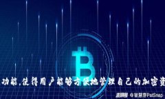 TPWallet成立于2018年，是一个专注于数字