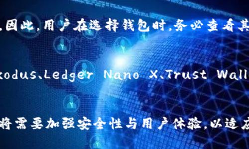  2025必看！立即下载这款最佳加密钱包购买推荐软件！ / 

 guanjianci 加密钱包,购买推荐,软件下载,2025必看 /guanjianci 

什么是加密钱包？
在进入加密货币的世界之前，理解加密钱包的概念至关重要。加密钱包是一个数字工具，允许用户存储和管理他们的加密资产，如比特币、以太坊等。它们的工作原理与传统钱包相似，但不同之处在于，加密钱包并不实际存储货币，而是保管用户的公钥和私钥，这些是访问和管理加密资产的必要凭证。

为啥选择加密钱包？
首先，区块链技术的兴起让加密钱包成为每个加密货币投资者的必备工具。随着加密货币市场的不断发展，拥有一个安全、可靠的钱包变得尤为重要。通过合适的加密钱包，用户可以轻松进行交易、接收和发送各种加密货币。此外，加密钱包的安全性直接影响到你的资产安全，因此选择一款优秀的加密钱包尤为重要。

加密钱包的类型
加密钱包主要分为两大类：热钱包和冷钱包。热钱包是在线钱包，使用方便，适合频繁交易的用户；冷钱包则是离线存储，安全性更高，适合长期投资者。根据个人需求，你可以选择适合自己的钱包类型。

现在下载最推荐的加密钱包
随着时间的推移，市场上各种加密钱包层出不穷，但并不是每一款都值得信赖。因此，在这里，我们为您推荐一些2025年必看的加密钱包购买推荐软件，帮助您做出合适选择。

推荐一：Exodus钱包
Exodus钱包是一款热门的桌面和移动加密钱包，以其用户友好的界面和强大的功能而闻名。它支持多种加密货币，并且允许用户随时随地进行交易。Exodus钱包的安全性也相对较高，支持私钥的本地存储，仅由用户控制。更重要的是，它提供内置的交易所功能，用户可以在钱包内直接进行交换，非常方便。

推荐二：Ledger Nano X
Ledger Nano X是一款硬件钱包，是寻求最高安全性的用户的理想选择。作为冷钱包，Ledger Nano X可以将私钥安全地储存在设备中，避免被黑客攻击。尽管它相对较贵，但考虑到安全性和长期投资的价值，Ledger Nano X值得每一分钱。此外，它支持蓝牙连接，让用户可以轻松在手机上管理自己的加密资产。

推荐三：Trust Wallet
Trust Wallet是一个由币安支持的移动加密钱包，非常适合新手用户。它界面简洁，操作简单，使用户能够迅速上手。Trust Wallet支持多种加密货币，并提供去中心化交易所DApp的访问功能，用户可以在钱包内直接进行交易。此外，Trust Wallet还提供了安全的私钥管理，让每位用户都能掌握自己的资产。

推荐四：Coinbase Wallet
如果你是Coinbase交易所的用户，Coinbase Wallet是个不错的选择。它与Coinbase账户关联，允许用户轻松访问其加密资产。尽管Coinbase Wallet也是热钱包，但它的安全性和用户体验都特别好，因此适合大多数用户使用。通过Coinbase Wallet，用户不仅能快速交易，还能参与NFT和DeFi项目，体验最新的加密风潮。

如何选择适合自己的加密钱包？
在选择加密钱包时，首先应考虑个人的需求与使用场景。换句话说，若你是频繁交易的投资者，热钱包可能更合适；而如果你主要以长期投资为主，冷钱包则可能更加安全。其次，钱包的安全性也应当是考虑的重要因素。无论是选择热钱包还是冷钱包，用户都应关注其私钥管理和安全性问题。此外，钱包的用户界面和使用体验也是重要的选择标准，特别是对于初学者而言。

这些钱包的安全性如何？
每一款钱包的安全性都不同，但通常来说，硬件钱包相对安全性最高，因其私钥未与互联网相连，极大降低了被黑客攻击的风险。而热钱包虽然更加便捷，但由于在线状态，往往容易受到网络攻击。因此，用户在选择钱包时，务必查看其安全性评价，并了解其私钥的存储方式。选用知名度高、用户评价良好的钱包更能保障资产安全。

结论
通过本文介绍，相信您对加密钱包的选择有了更清晰的理解。在这个加密货币快速发展的时代，拥有一个合适的加密钱包不仅可以帮助您更好地管理资产，还能确保您的投资安全。无论是选择Exodus、Ledger Nano X、Trust Wallet还是Coinbase Wallet，都应根据自身需求做出最佳选择。因此，立即下载推荐的软件，开始您的加密资产管理之旅吧！记得保持警惕，定期检查钱包的安全性，这是保护您的投资最有效的方式。

未来的趋势
随着加密货币的普及，越来越多的人将目光转向这个新兴的资产类别。因此，钱包市场也将不断演进，未来可能会出现更多具有创新功能的钱包。同时，用户的安全意识也将不断提升，钱包提供商将需要加强安全性与用户体验，以适应越来越严格的市场需求。2025年，让我们一起期待这一趋势的发展，记得随时关注行业动态，为自己的投资保驾护航。