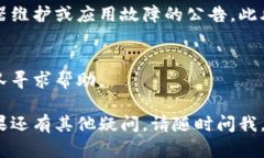 如果你遇到 tpwallet 应用程序无法进入