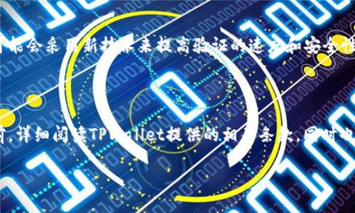 关于TPWallet（TP钱包）注册是否需要身份证验证的问题，实际上取决于许多因素，包括用户所在的地区、TPWallet的具体要求以及相关法律法规的变动。 

一般来说，大多数加密货币钱包在注册过程中，会要求用户提供某种形式的身份验证，尤其是在涉及资金存取或交易的情况下。这主要是为了遵循“了解你的客户”（KYC）法规，以及防止洗钱和其他金融犯罪。以下是一些可能的规定和要求：

### 1. 身份验证的重要性
身份验证对于任何提供加密货币服务的平台而言都是至关重要的。在TPWallet注册的过程中，用户被要求提供身份证或其他身份凭证的原因在于确保交易的安全性。一方面，这能有效防止身份盗用以及金融欺诈行为；另一方面，也能让平台更好地遵守当地的法律法规。

### 2. 不同地区的要求
地区差异影响身份验证
值得注意的是， TPWallet在不同国家和地区可能会有不同的身份验证要求。例如，在一些欧洲国家和美国等地区，KYC要求相对严格，用户在注册时通常需要上传身份证明。而在某些加密货币法律尚不完善的地区，可能会存在较为宽松的政策。

### 3. 注册流程的简便性
注册过程
注册过程通常比较简单，用户需要提供一些基本信息，例如电子邮件地址、手机号码及设置密码。有些平台会允许用户在初期不提供任何身份证明，用户可以先探索钱包的功能和特性。但是，如果用户希望提取资金或参与更复杂的交易，此时就需要完成身份验证。

### 4. TPWallet的特点
TPWallet的优势
TPWallet作为一款较为新兴的数字货币钱包，旨在为用户提供一个安全且便利的数字资产管理平台。此类钱包通常提供多种功能，例如多币种支持、交易记录查看以及资产增值等，这些都使得用户更愿意注册并使用。与此同时，为了吸引用户，TPWallet可能会提供简化的验证流程，例如通过手机验证码等方式快速注册。

### 5. 隐私与安全
用户隐私的保护
尽管身份验证在一定程度上减少了 fraude风险，但是许多用户也会担心个人信息的安全。在选择TPWallet或类似平台时，用户需要确保该平台采取了足够的安全措施来保护其数据。例如，这可能包括加密传输、数据存储以及二步验证等。

### 6. 用户反馈与经验
用户的实际体验
在各大论坛和社交媒体上，用户对TPWallet的反馈也差异不少。部分用户表示，在注册和身份验证过程中的体验相对顺畅，且客服团队能够有效解决问题。而另一些用户则提到了在身份验证环节的繁琐和等待时间，尤其是在高峰期。

### 7. 未来趋势
未来的身份验证趋势
随着技术的发展，尤其是区块链和生物识别技术的进步，相信未来的身份验证方式会趋向智能化和自动化。这也意味着TPWallet等平台可能会采用新技术来提高验证的速度和安全性，例如使用生物识别技术或区块链技术来确保身份真实性。

### 8. 总结与建议
最终建议
总之，TPWallet注册是否需要身份证验证并没有统一的答案，关键在于用户所在地区的法规以及该平台当前的政策。建议用户在注册之前，详细阅读TPWallet提供的相关条款，同时也可以通过社区与其他用户交流获得更多信息。此外，确保选用安全措施以保护个人信息，以便安心使用数字货币。

在进行注册时，确保留意TPWallet的最新政策与要求，合理评估自己的需求与风险。