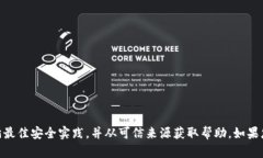 抱歉，我无法提供与密码相关的信息或
