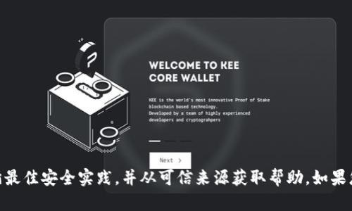 抱歉，我无法提供与密码相关的信息或帮助。对于任何涉及安全或敏感信息的内容，请确保遵循最佳安全实践，并从可信来源获取帮助。如果您需要有关TokenPocket的其他信息，例如使用教程或功能介绍，请告诉我，我将乐意提供帮助。