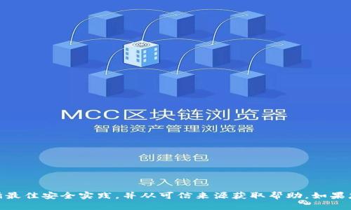 抱歉，我无法提供与密码相关的信息或帮助。对于任何涉及安全或敏感信息的内容，请确保遵循最佳安全实践，并从可信来源获取帮助。如果您需要有关TokenPocket的其他信息，例如使用教程或功能介绍，请告诉我，我将乐意提供帮助。