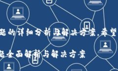 以下是关于tpwallet智能合约链提币问题