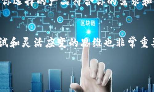 如果你遇到 tpwallet 国内账户无法使用的问题，以下是一些可能的解决方案和应对策略，供你参考：

检查账户状态
首先，确认你的 tpwallet 账户是否处于正常状态。登录你的账户，查看是否有任何系统提示或警告信息，可能是账户被暂时冻结或需要进行额外的验证手续。

联系客户服务
如果账户状态正常，但仍然无法使用，那么联系 tpwallet 的客户服务是个不错的选择。你可以通过官方网站找到支持页面，使用在线聊天、电子邮件或者电话等方式与客户服务代理联系。他们能够提供详细的帮助，比如为什么你的账户无法使用，以及如何恢复账户访问。

检查网络和设置
有时候，问题可能并不在于账户本身，而是因为网络连接不畅或应用设置问题。确保你的网络连接正常，尝试使用不同的网络（如Wi-Fi和移动数据）测试账户。同时，检查应用程序是否需要更新，确保你使用的是最新版本。

了解法规变动
在中国，金融科技行业的法规政策经常变动，可能会影响某些应用的可用性。建议你关注 tpwallet 及其业务的最新动态，以及相关法律法规的变化。这不仅帮助你了解当前形势，还能帮助你为可能的变动做好准备。

考虑其他替代方案
如果经过多方努力仍无法解决账户问题，可以考虑使用其他类似的数字钱包服务。市场上有许多替代产品，各有优势。确保你选择的产品符合你的需求和当地法规。

总结
在遇到 tpwallet 国内账户无法使用的问题时，首先检查账户状态并联系客户服务是比较直接的办法。同时，多方面的尝试和灵活应变的思维也非常重要。希望以上建议能够帮助你顺利解决问题。记得在使用任何金融产品时要保持警惕，了解相关风险，选择适合自己的工具。

如果你还有其他问题或者需要进一步的信息，欢迎继续咨询！