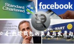 2025必看：数字钱包的未来与发展趋势