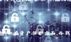 加密货币的冷钱包是指一种以离线的方