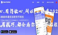   现在就了解如何选择合适的区块链钱包，2025必