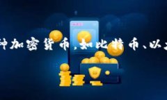 区块链钱包是存储数字资产的容器。区