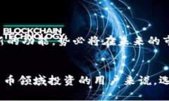  雷神数字货币钱包：2025必看，立即保