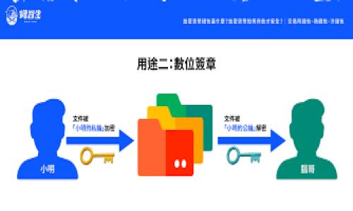 tp交易记录成功但钱包未显示的解决方案

在当今的数字资产交易世界中，交易成功并不总是意味着资金会立即反映在您的钱包中。许多用户在使用TP交易平台时可能会遇到“交易记录成功但钱包没有显示”的情况。这种情况可能会让人感到困惑和焦虑，特别是对于那些初次接触加密货币交易的人。因此，本文将详细探讨造成这一现象的可能原因及相应的解决方案。

一、加密货币交易的基本流程

首先，为了更好地理解交易成功后未显示在钱包中的情况，我们有必要简要了解加密货币交易的基本流程。当您通过TP平台进行交易时，通常会经过以下几个步骤：

ol
    listrong发起交易：/strong您选择要购买或出售的资产，并确认订单。/li
    listrong交易匹配：/strong交易所会将您的买单或卖单与其他用户的订单进行匹配。/li
    listrong网络确认：/strong一旦匹配成功，交易信息会通过加密技术传输到区块链网络中，并开始等待确认。/li
    listrong到账确认：/strong在交易被确认后，资产会转入您的钱包地址。/li
/ol

在这个过程中，任何一个环节的延迟都可能导致您在钱包中体验到“未到账”的情况。因此，了解每个环节的运作方式是非常必要的。

二、钱包延迟显示的常见原因

了解交易流程后，我们来看看可能导致钱包延迟显示的几种常见原因：

h41. 网络拥堵/h4
如果区块链网络中交易过多，可能会造成网络拥堵，导致验证您的交易所需时间延长。例如，比特币和以太坊的网络在高峰期可能会出现这种情况。因此，如果您的交易在网络拥堵期发起，就可能会出现延迟到账的情况。

h42. 矿工手续费/h4
在区块链技术中，矿工是负责确认和记录交易的个体。交易通常需要支付一定的矿工手续费才能被优先处理。如果您选择的手续费较低，矿工可能优先处理其他支付了更高手续费的交易。这意味着您的交易可能会被推迟，从而导致资金未能及时显示在钱包中。

h43. 钱包同步问题/h4
另外，某些钱包应用程序或服务可能没有完全与区块链同步。这个问题通常出现在您处理非托管钱包时。钱包需要定期与网络进行同步，以获取最新的交易信息。在这种情况下，您可能会看到交易在区块链中确认，但在您的钱包界面中却未反映出来。

h44. TP平台的处理时间/h4
某些交易平台或钱包可能需要一定的内部处理时间。在您完成交易后，TP平台将需要几分钟或更久的时间来更新其记录。因此，如果您在提交交易后立即查看钱包，可能会发现尚未显示相关款项的情况。

三、解决方案与应对措施

面对上述种种可能，您可以尝试以下解决方案来寻找资金未到账的原因：

h41. 检查区块链交易状态/h4
您可以通过区块链浏览器来检查您的交易状态。输入您的交易哈希（TXID），您可以查看这笔交易是否已被确认，以及它在区块链上的状态。这是了解交易是否真正完成最直接的方法。

h42. 增加矿工手续费/h4
如果因手续费过低导致交易未被优先处理，您可以尝试直接在TP平台上取消交易（如果尚能取消），并重新发起交易，同时提高矿工手续费。高手续费将吸引矿工更快地确认交易，有助于加快到账速度。

h43. 等待钱包同步/h4
对于非托管钱包，您应耐心等待，稍等片刻后再次检查钱包。同样，您可以手动尝试在钱包中进行同步操作，这可能有助于更新交易状态。

h44. 联系TP客服/h4
如果上述步骤都无法解决问题，您可以直接联系TP平台的客服。在描述您的问题时，请提供交易的详细信息，包括交易哈希和相关时间戳等，这将有助于客服更快地为您找到解决方案。

四、预防未来问题的方法

为了避免将来再次遇到类似的情况，建议您采取一些预防措施：

h41. 了解当前区块链的网络状态/h4
在进行交易之前，检查您所用区块链的网络状态，以便在网络拥堵时合理选择发币时机。此外，您还可以提前了解当前推荐的矿工手续费，这有助于您的交易更快确认。

h42. 设置合理的矿工手续费/h4
根据市场情况合理设置矿工手续费，适当提高手续费可以提高交易被确认的优先级，从而减少等待时间。

h43. 选择稳妥的钱包应用/h4
选择信誉良好的钱包供应商并确保其定期更新，确保其与区块链保持同步。这将显著降低因钱包不及时更新而造成的麻烦。

h44. 定期关注账户余额和交易状态/h4
在进行任何交易之前，务必仔细确保钱包中的资产，交易完成后也要定期检查交易状态，以确保没有遗漏。

总结

总之，TP交易记录成功但钱包没显示的情况并不罕见，这通常由网络拥堵、矿工手续费、钱包同步问题或平台处理时间等多种因素造成。因此，了解交易流程及其所涉及的各个环节可以帮助我们更好地应对类似问题。

通过上述解决方案和预防措施，您将能够更有效地处理和避免此类问题，确保您的数字资产安全并能够顺利交易。无论如何，谨慎和耐心都是解决加密货币交易问题的重要法宝。

tp交易, 钱包显示, 交易记录, 加密货币/guanjianci 

立即解决tp交易成功但钱包未显示的问题，2025必看！