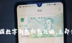 2025必看：美团数字钱包红包攻略，立